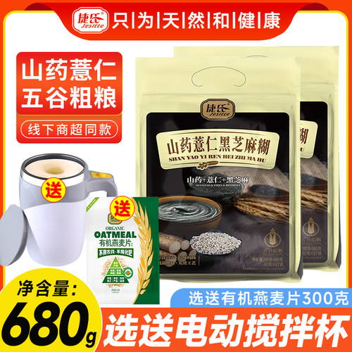 捷氏黑芝麻糊680g代餐营养早餐
