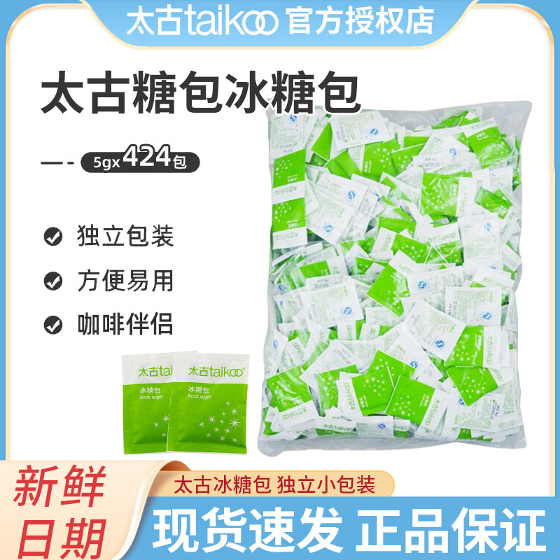 Taikoo太古冰糖包单晶冰糖包5g*424包袋装奶茶咖啡伴侣调糖正品