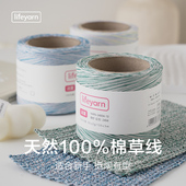 lifeyarn流夏100%粗棉草线新手钩针编织diy帽子手作包包毛线钩针