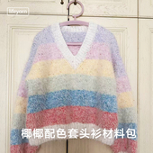 lifeyarn温柔风彩虹条纹毛衣针织衫 女2024秋冬高级感棒针编织椰椰