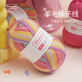 lifeyarn新品 跳跳糖袜子线羊毛编织四季 手工编织材料包毛线团毛衣
