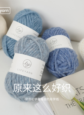 lifeyarn自由粗毛线新手围巾diy手工编织 解闷棒针毛衣帽子毛线团