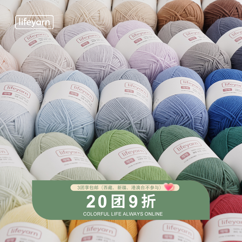 lifeyarn4股牛奶棉手工DIY线