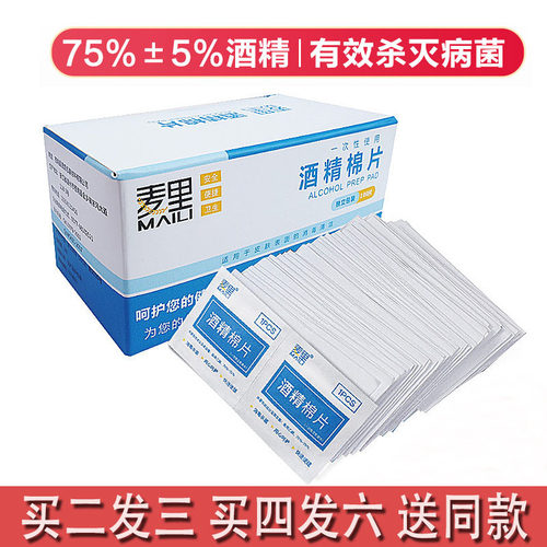 酒精棉片一次性便携装清洁消毒