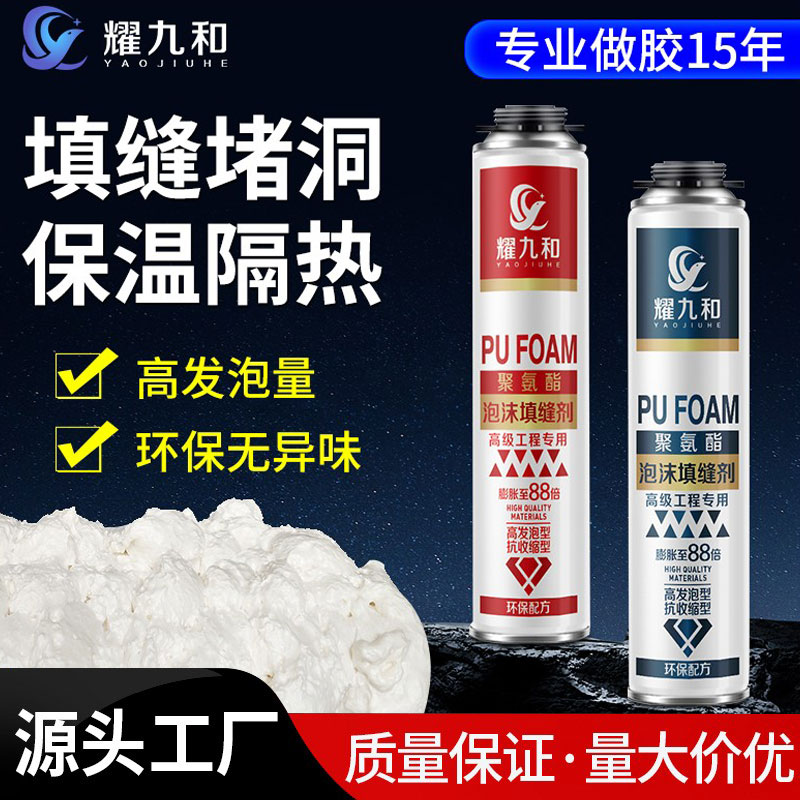 耀九和正品泡沫胶发泡胶填充填缝图片