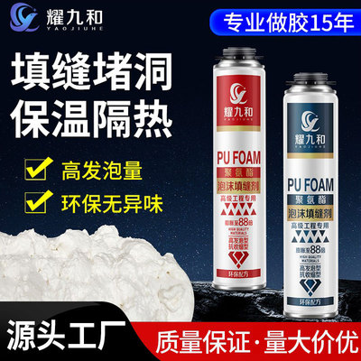 耀九和正品泡沫胶发泡胶填充填缝