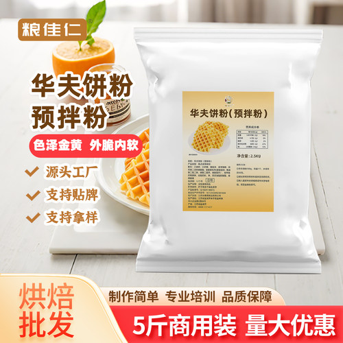 粮佳仁华夫饼粉2.5kg商用大包装