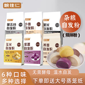 粮佳仁果蔬馒头自发粉紫薯玉米自发粉彩色包子烙饼自发酵面粉500g