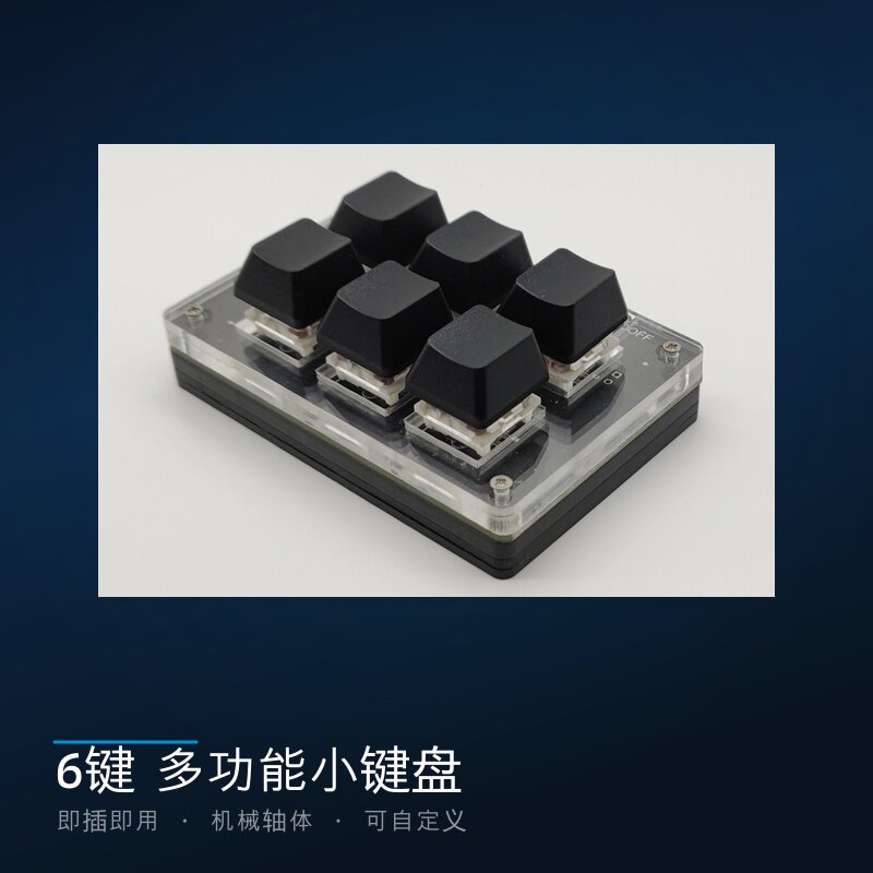 蓝牙有线无线自定义小键盘一键复制粘贴快捷键音游迷你机械热插拔