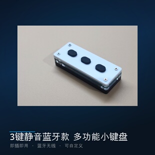 静音蓝牙无线录音小键盘无声迷你自定义一键快捷键小型多功能au用