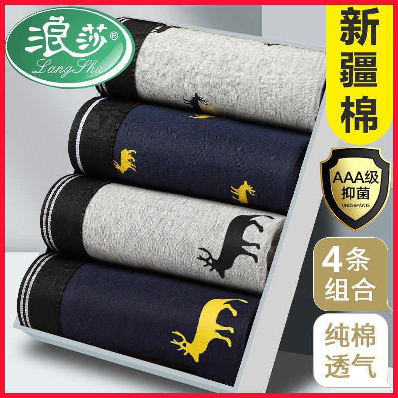 浪莎男士内裤全棉100%纯棉抗菌男生短裤衩四角透气青少年平角裤头