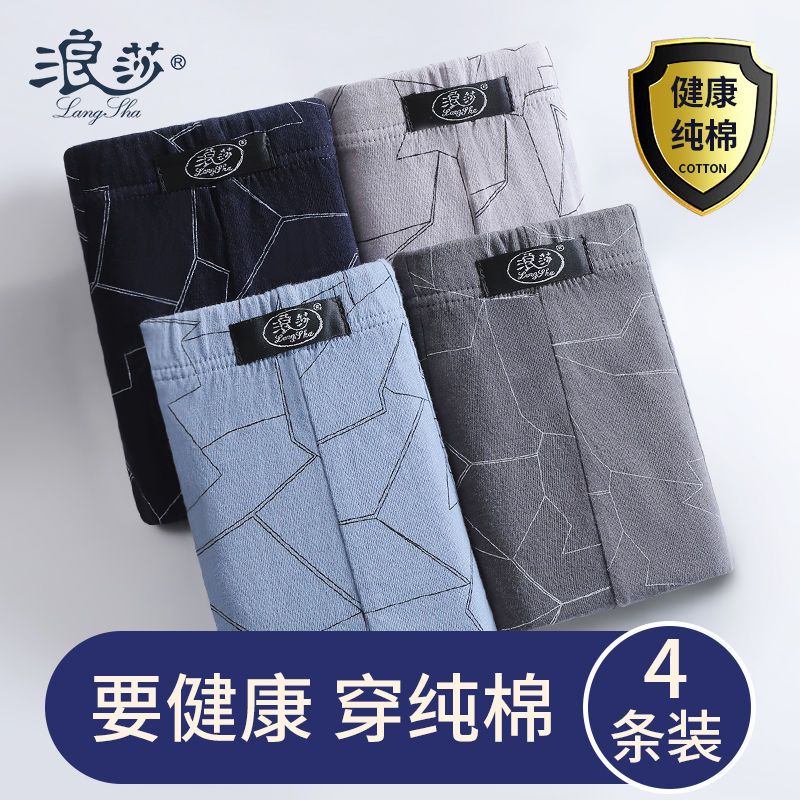 浪莎男士内裤男生100%纯棉四角底裤头大码青少年短裤衩透气平角裤