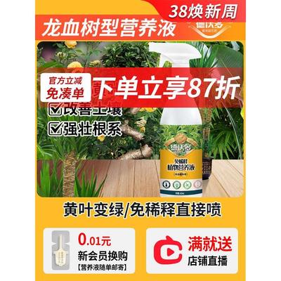 新疆包邮百货专区龙血树专用肥料龙须树免稀释营养液室内盆栽植物