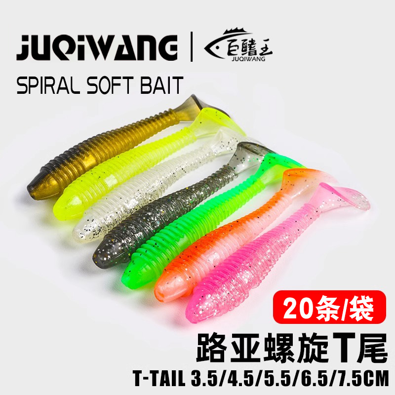 路亚螺纹T尾软饵倒钓浮水假饵钓鲈鱼鳜鱼翘嘴缓沉超浓腥软虫鱼饵