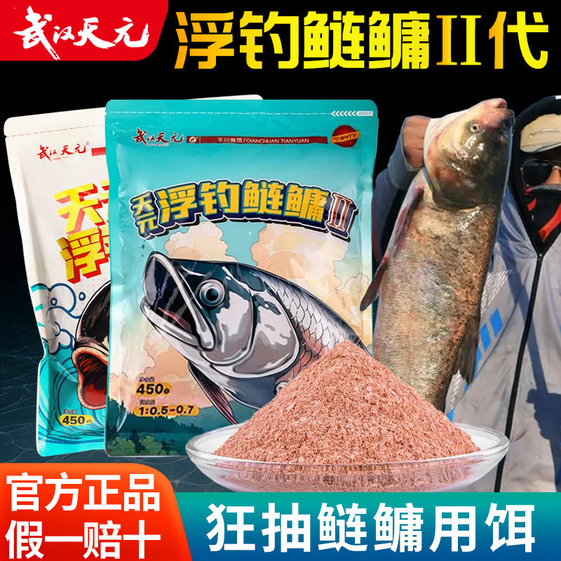 武汉天元浮钓鲢鳙二代饵料邓刚钓鱼饵花白鲢大头鱼手竿新品垂钓