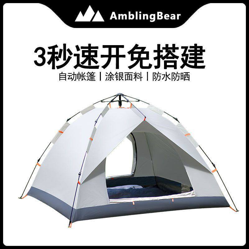 漫步熊帐篷户外露营全自动野营用品防晒防雨野外装备便携式免搭建