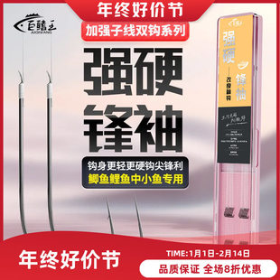 强硬钓组新款锋袖子线双钩成品鱼钩绑好黑坑防缠绕鲫鱼钩竞技袖钩