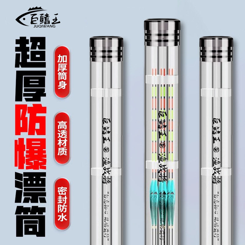 漂筒浮漂桶加厚大号漂桶透明加长