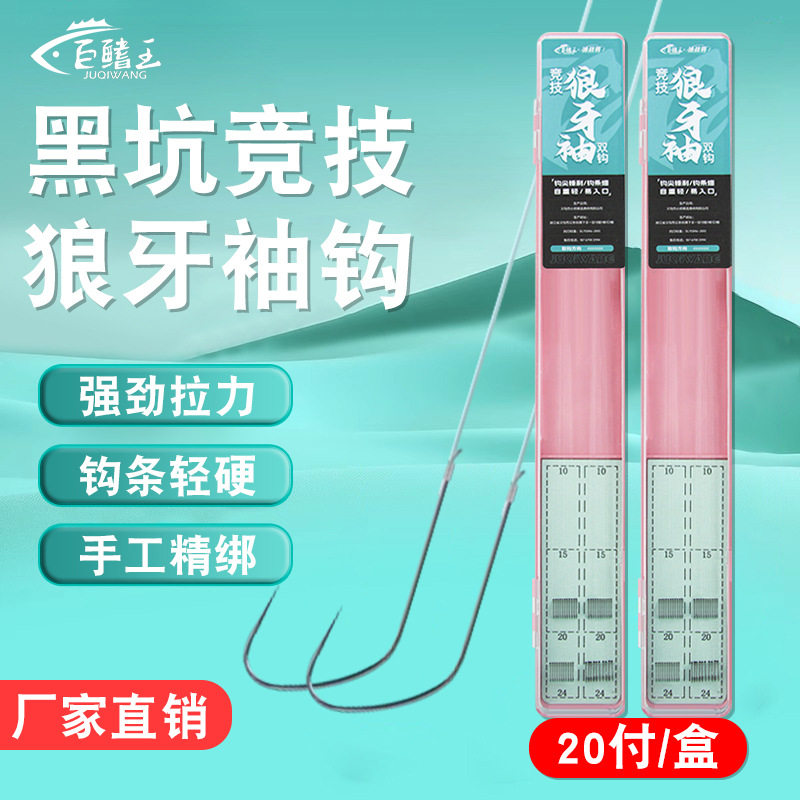 巨鳍竞技狼牙袖钩正品绑好防缠