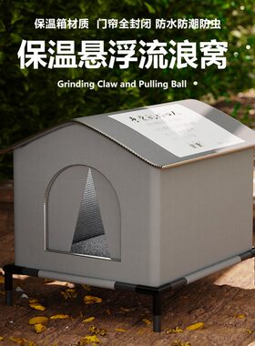 爱心流浪猫窝防水防雨抗寒大空间
