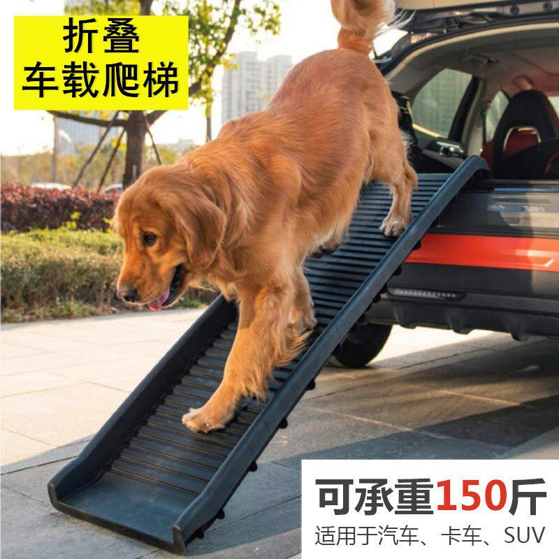 宠物楼梯斜坡上下车辅助梯中大型犬狗爬梯车载折叠式狗狗台阶梯子