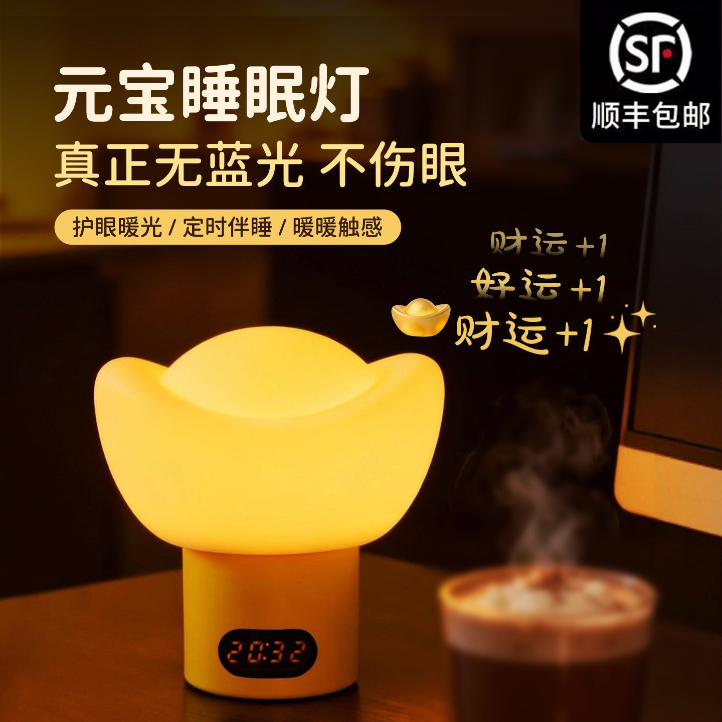 探秘睡眠灯真正无蓝光元宝灯小夜灯不伤眼护眼灯婴儿哺乳灯