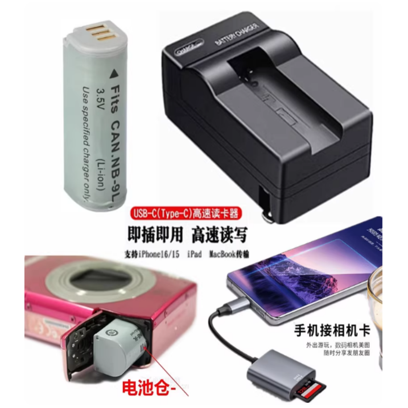佳能IXUS 500 510 1000 1100 HS相机NB-9L电池+充电器+手机读卡器
