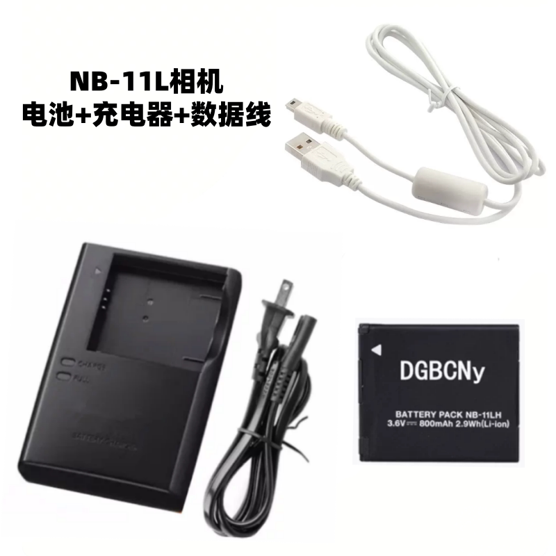 适用佳能IXUS190 240 245 265 275 285数码相机NB-11L电池+充电器