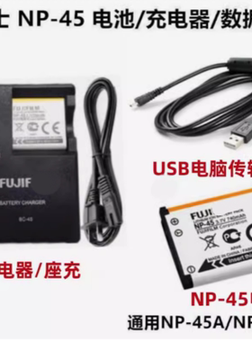 适用富士Z100 Z200 Z300 Z700 Z800EXR数码相机NP-45电池+充电器