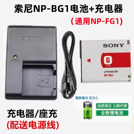 索尼DSC-H3 H7 H9 H10 H20 H50 H55 H90照相机NP-BG1电池+充电器