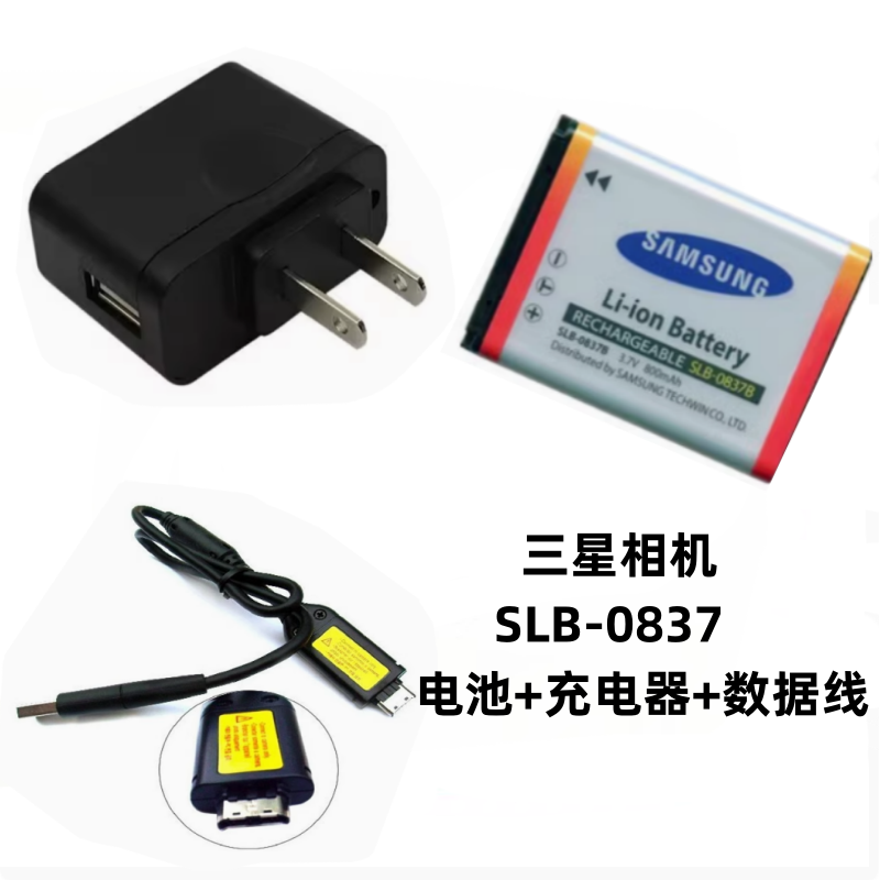 三星蓝调L201 L301数码相机充电线 SLB-0837B电池+充电器+数据线
