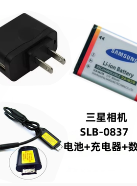 三星蓝调L201 L301数码相机充电线 SLB-0837B电池+充电器+数据线