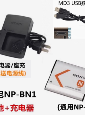索尼DSC-TX5 TX66 TX55 T99C TX100相机NP-BN1电池+充电器+数据线