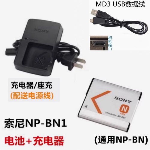 索尼DSC-TX5 TX66 TX55 T99C TX100相机NP-BN1电池+充电器+数据线