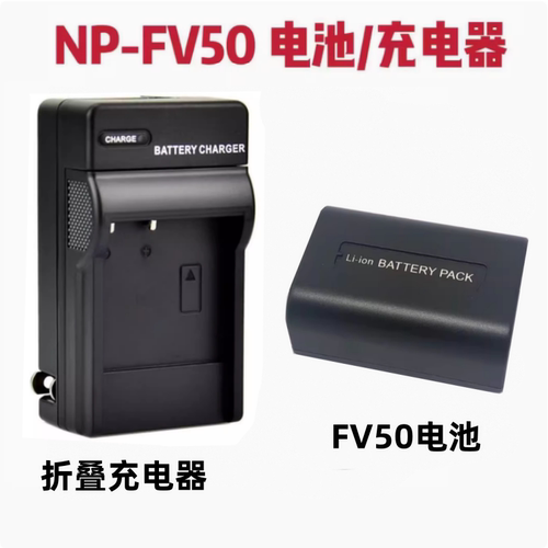 索尼AX30 AX35 AX40 AX45 AX60 AXP55摄像机NP-FV50电池+充电器