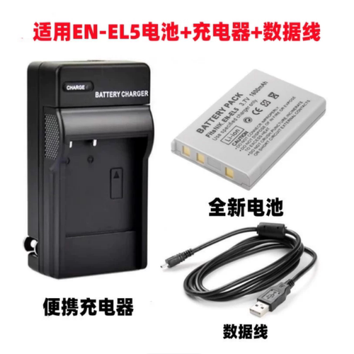 适用尼康P510 P520 P530 P5000 S10相机EN-EL5电池+充电器+数据线
