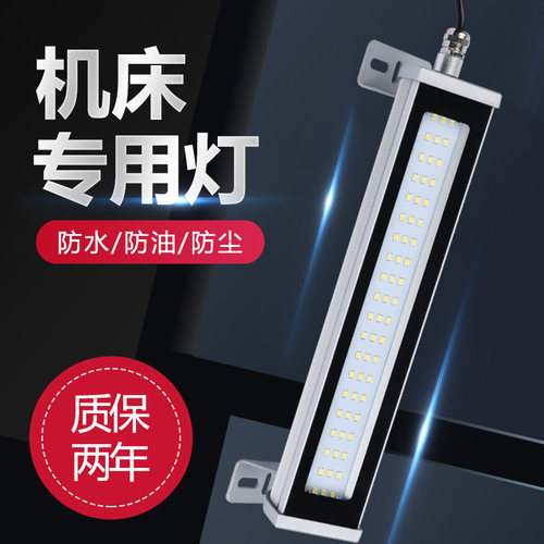 史比特led灯机床工作灯24v防水灯