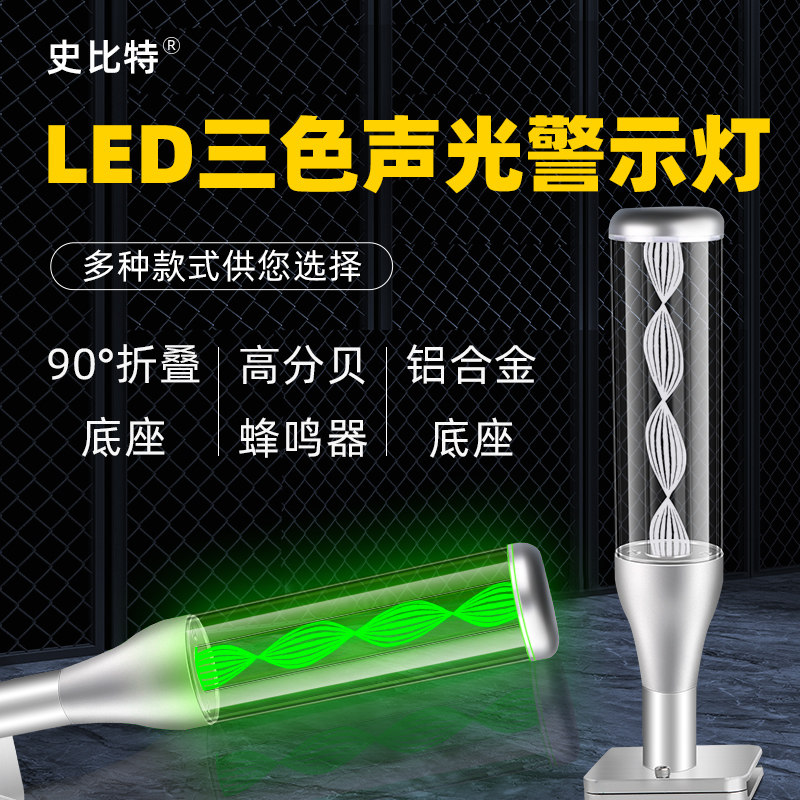 LED一体三色警示灯24V数控机床报警器带蜂鸣180°折叠底座信号灯