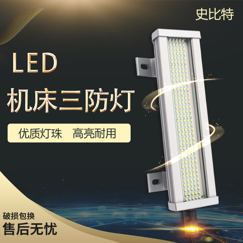 防水机床灯三防灯史比特90-240V