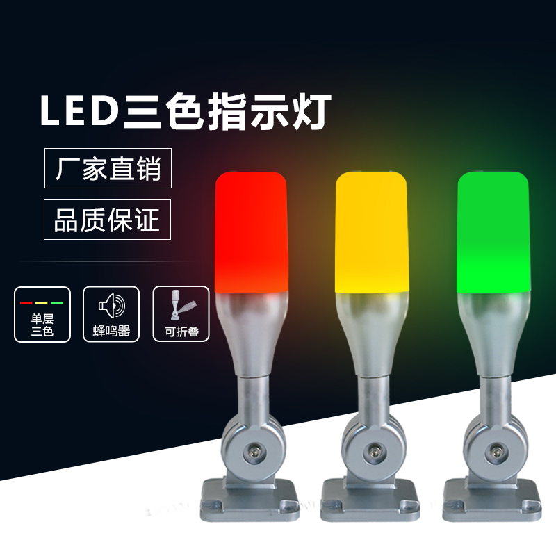 史比特机床报警灯机床工作灯led旋转指示灯24V警报灯报警器警示灯