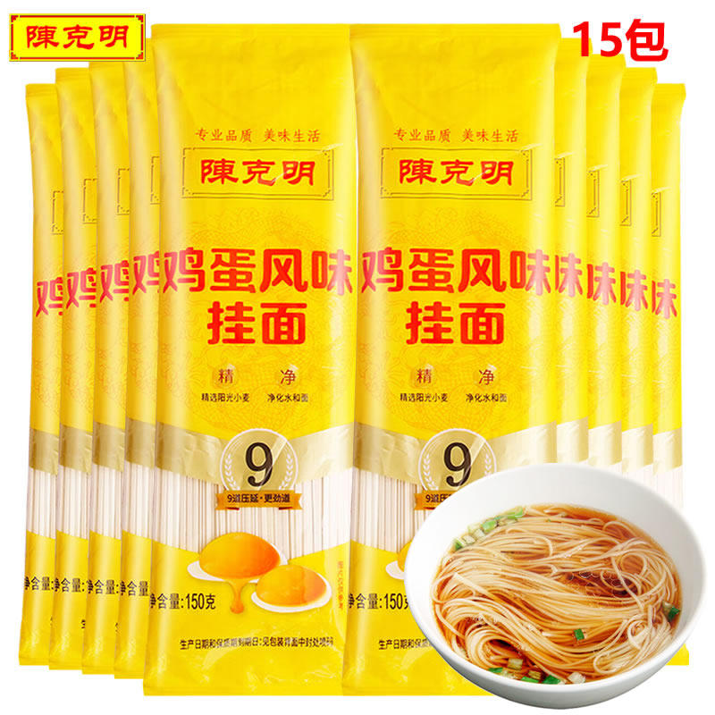 陈克明面条鸡蛋龙须细挂面小包装方便速食炸酱面150g*15袋凉拌面