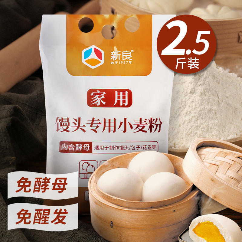 新良馒头自发粉家用小麦粉含酵母