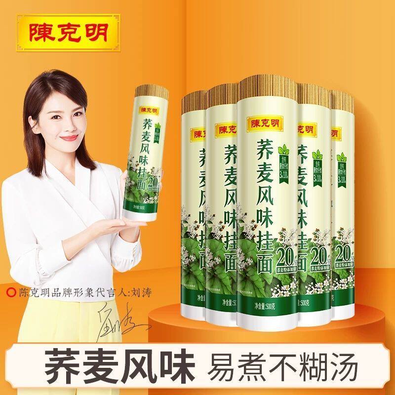 陈克明面条荞麦面芥麦面非全麦非纯乔麦杂粮粗粮挂面500g*5筒/5斤
