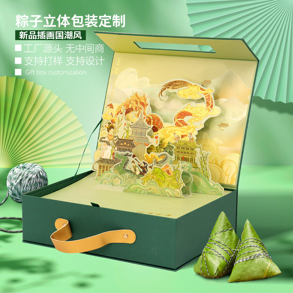 粽子空盒定制端午节礼品盒印刷包装盒订做国潮风立体插画翻盖彩盒