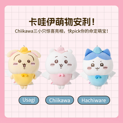 chiikawa系列精灵款站姿公仔