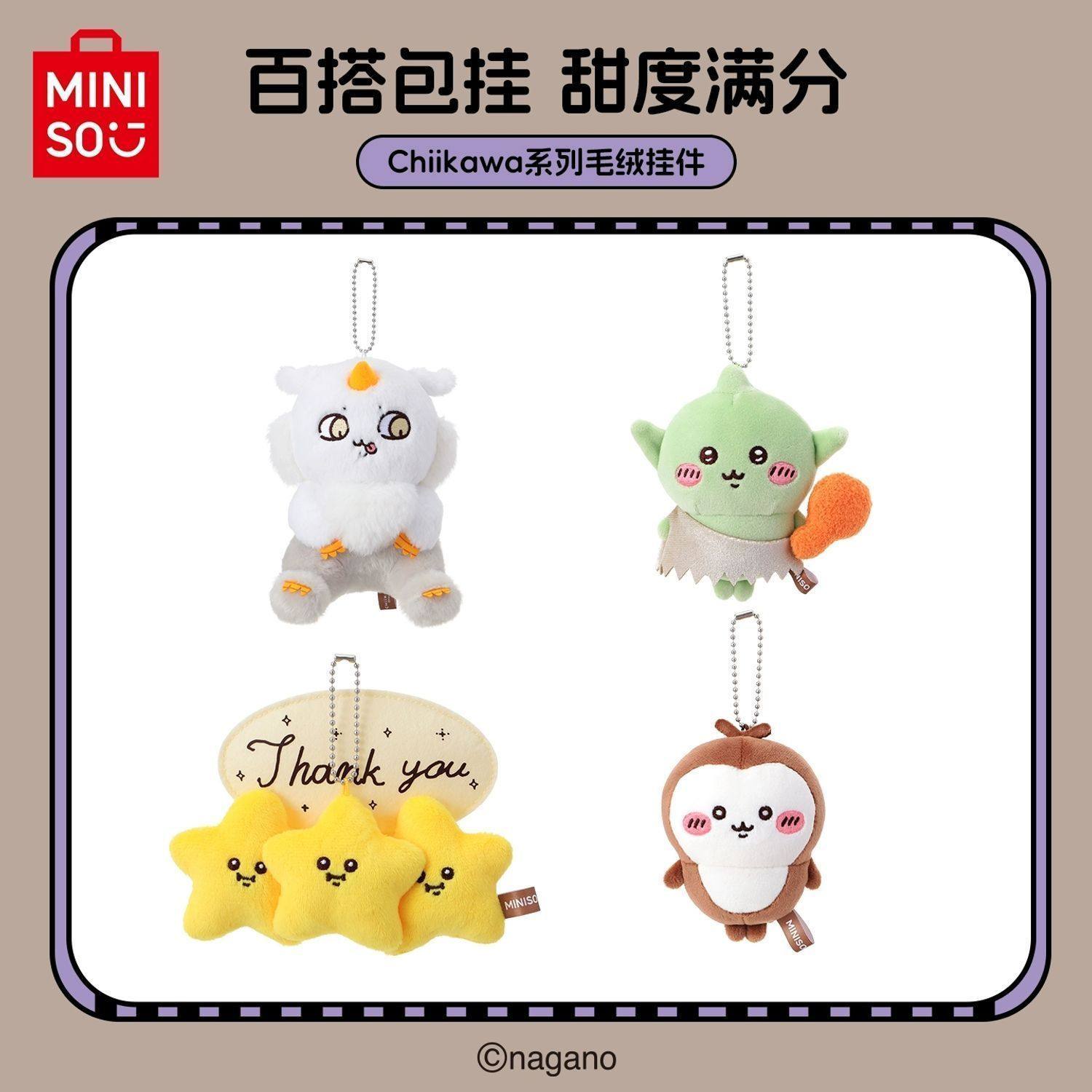 MINISO名创优品Chiikawa毛绒挂件哥布林公仔玩偶可爱包包挂饰礼物