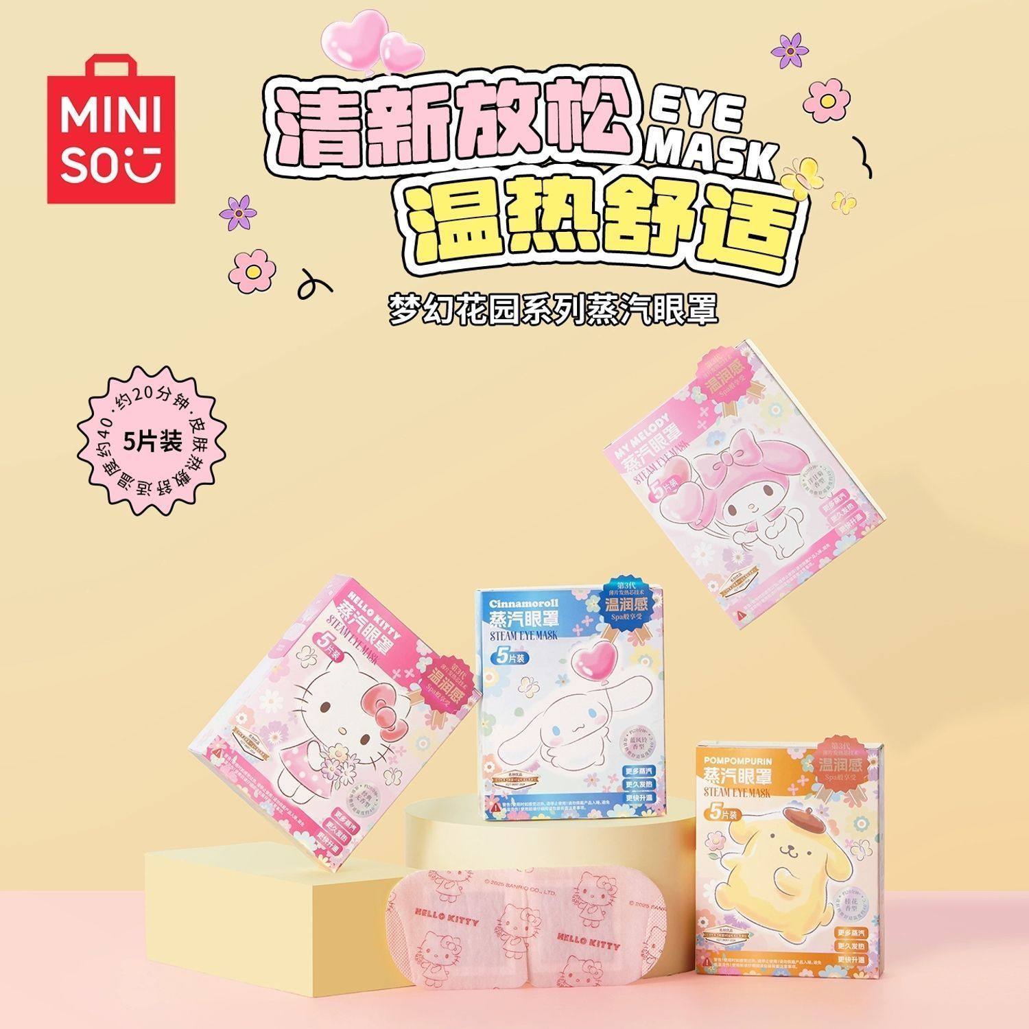 MINISO名创优品梦幻花园系列花香蒸汽眼罩热敷弹力挂耳双层热风,居家日用,蒸汽眼罩,淘宝优惠券,粉丝福利购,淘宝优惠卷