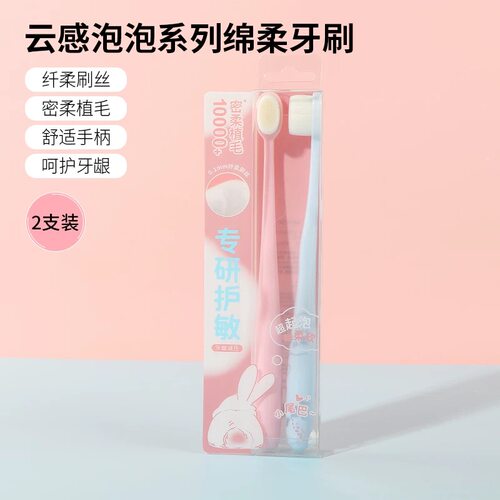 MINISO名创优品云感泡泡系列绵柔牙刷软毛清洁成人情侣家用二支装