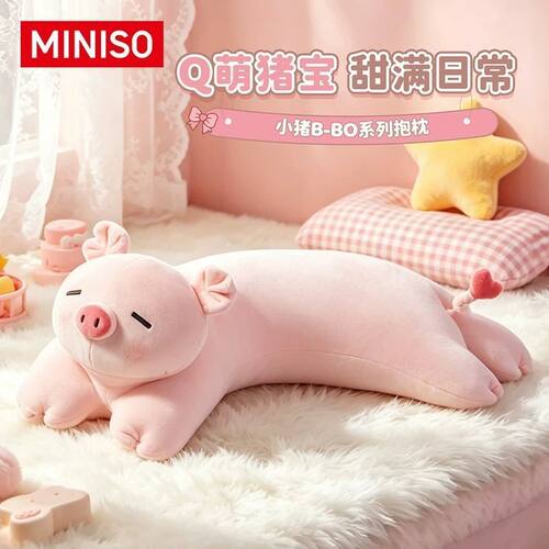 名创优品小猪抱枕靠枕60cm