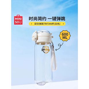 MINISO名创优品双饮弹跳TRITAN杯600mL喝水杯子手提绳吸管杯便携